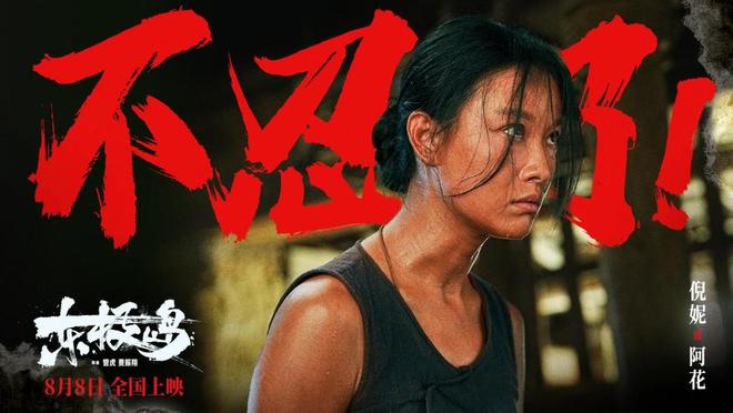 上映两天的《东极岛》本该口碑大爆，居然会有这么恶心的一幕！