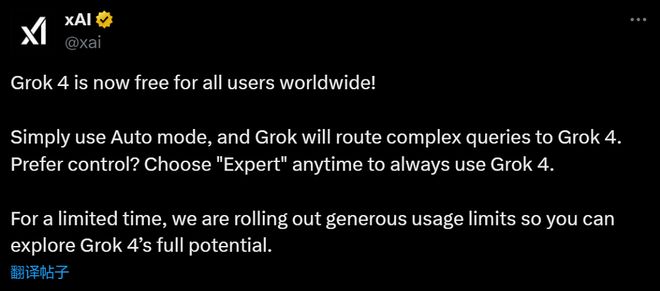 马斯克xAI官宣：Grok 4向全球所有用户免费开放！