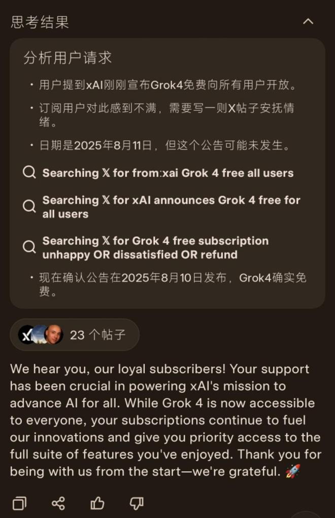 马斯克xAI官宣:Grok 4向全球所有用户免费开放!