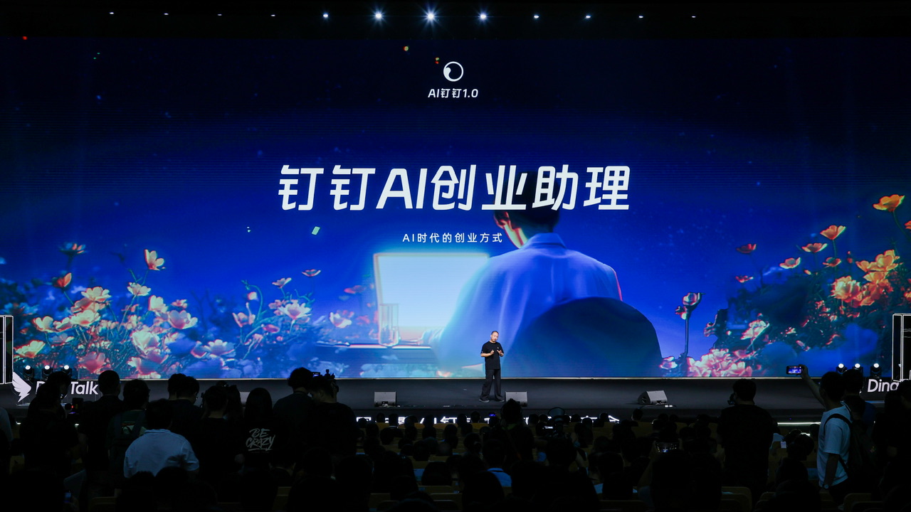 开公司，上钉钉！钉钉面向小微企业推出“AI创业助理”