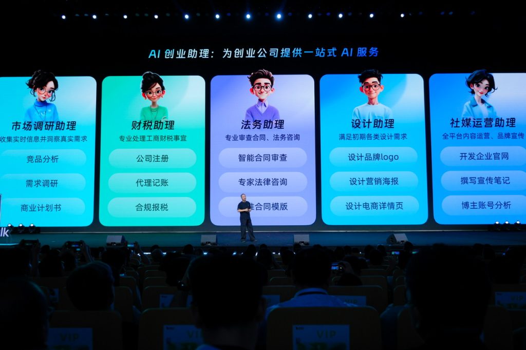 开公司,上钉钉!钉钉面向小微企业推出“AI创业助理”
