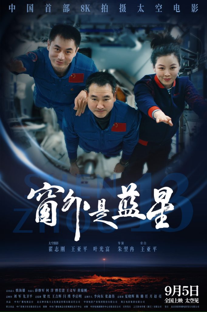 终极预告震撼发布！电影《窗外是蓝星》邀您共赴浩瀚苍穹