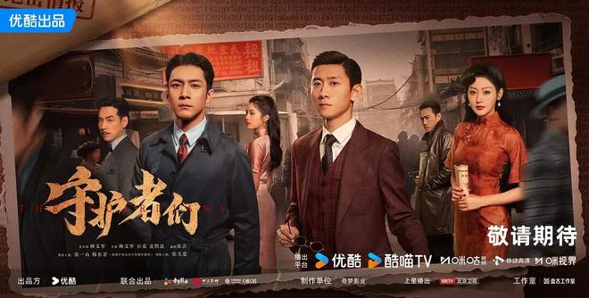 谍战融合喜剧，张一山分饰两角，《守护者们》开辟谍战剧新赛道
