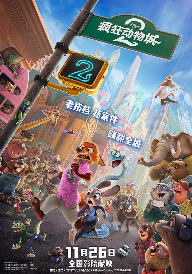 《疯狂动物城2》国内定档11月26日，与北美同步上映