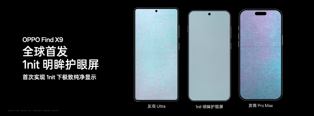 OPPO 发布年度旗舰 Find X9 系列，打造全新一代旅拍神器