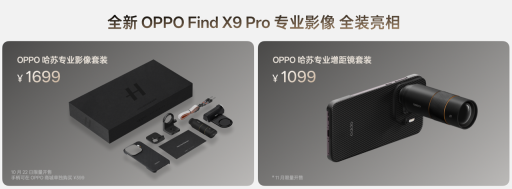 OPPO 发布年度旗舰 Find X9 系列，打造全新一代旅拍神器