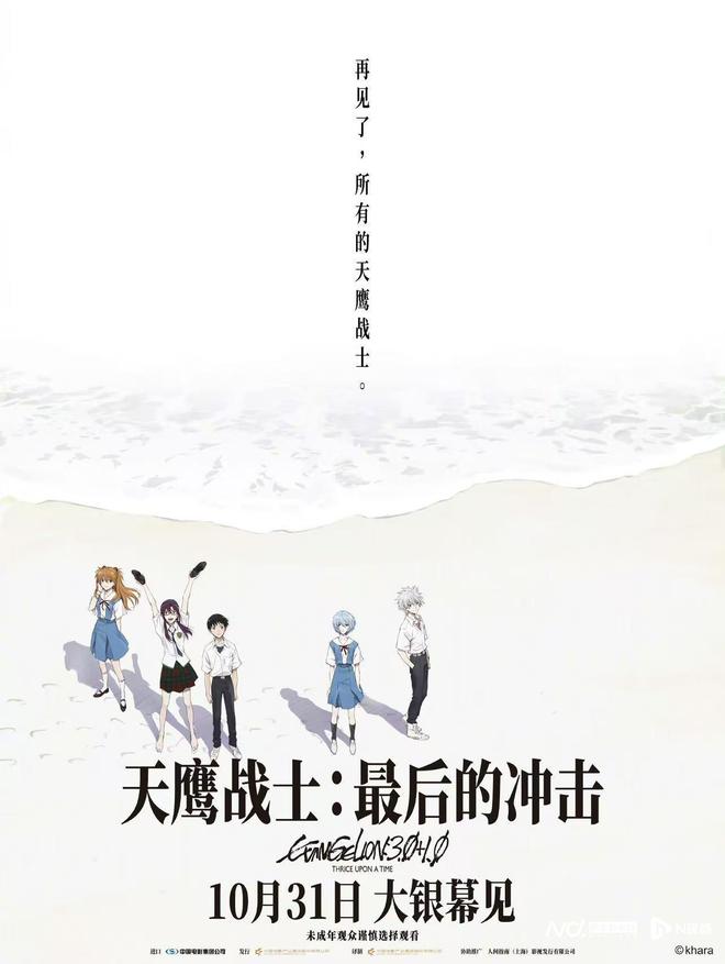 《天鹰战士:最后的冲击》定档10.31,感受EVA的魅力