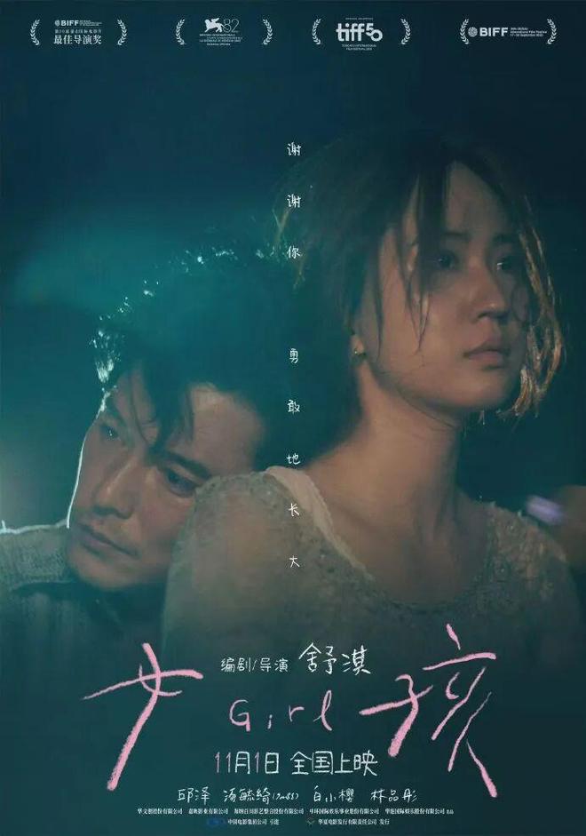 舒淇《女孩》：写给青春的散文诗