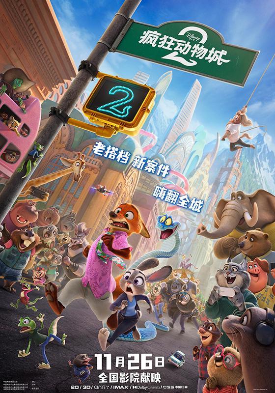 《疯狂动物城2》疯狂破纪录，中国观众贡献过半全球票房