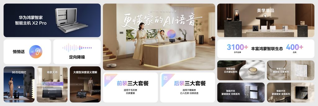 华为鸿蒙智家全新小艺管家重磅升级,智装套餐9999元起,焕新智美新生活