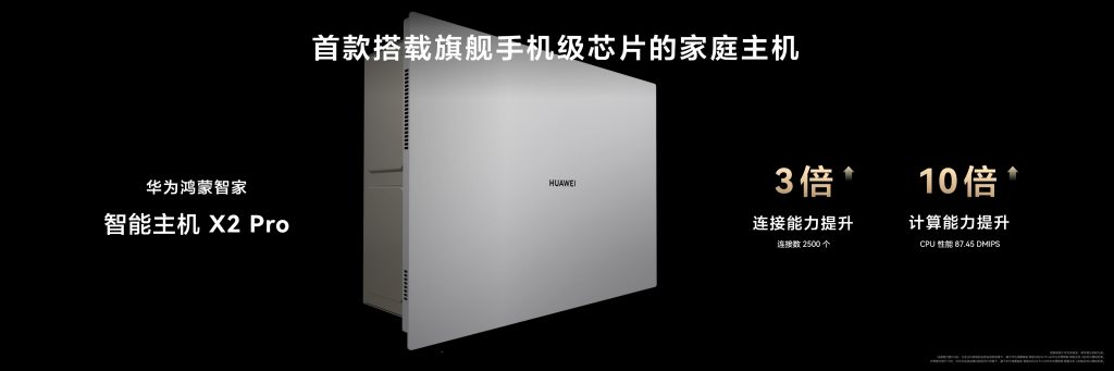 华为鸿蒙智家全新小艺管家重磅升级,智装套餐9999元起,焕新智美新生活