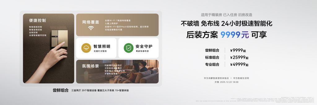 华为鸿蒙智家全新小艺管家重磅升级,智装套餐9999元起,焕新智美新生活