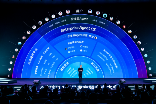 钉钉发布全球首个工作智能操作系统Agent OS,专为AI打造