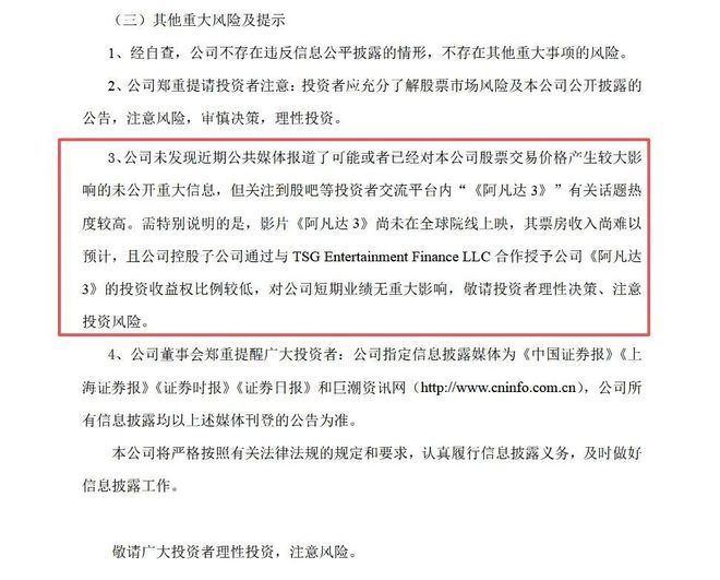 “既好看又难看”的《阿凡达3》，与“从涨停到跌停”的博纳