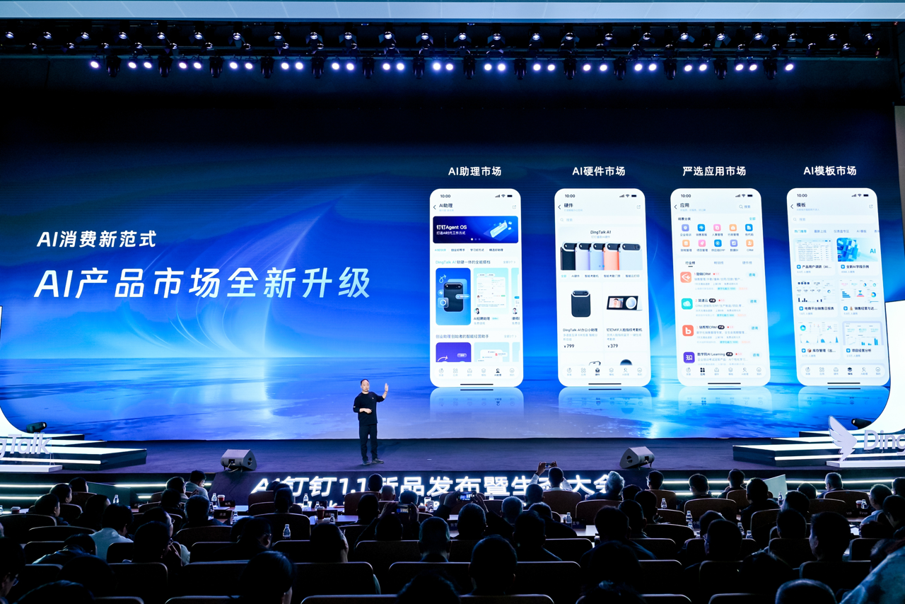 AI能力全面开放 钉钉要让更多开发者在AI时代赚到钱