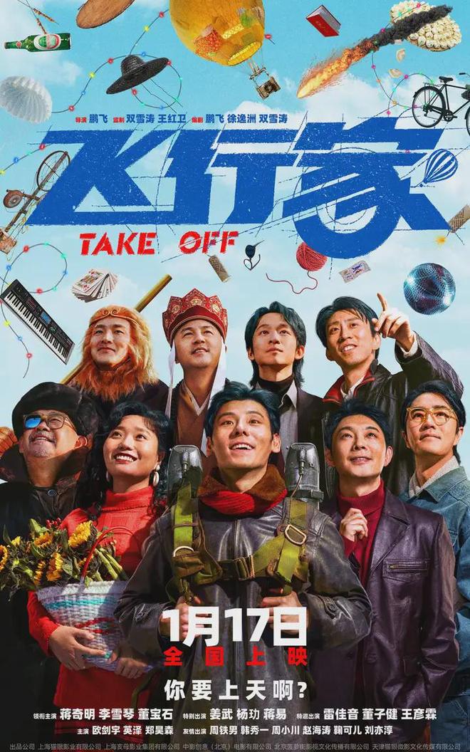 《飞行家》:上天不忘落地