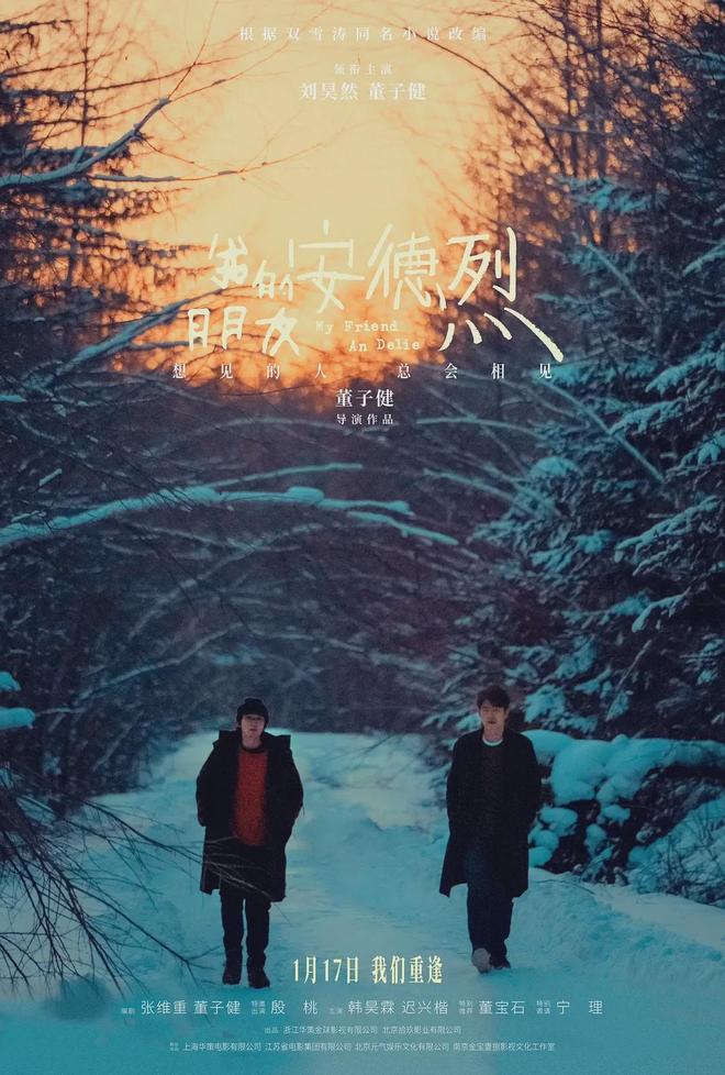 开年惊喜！《我的朋友安德烈》这部算细糠