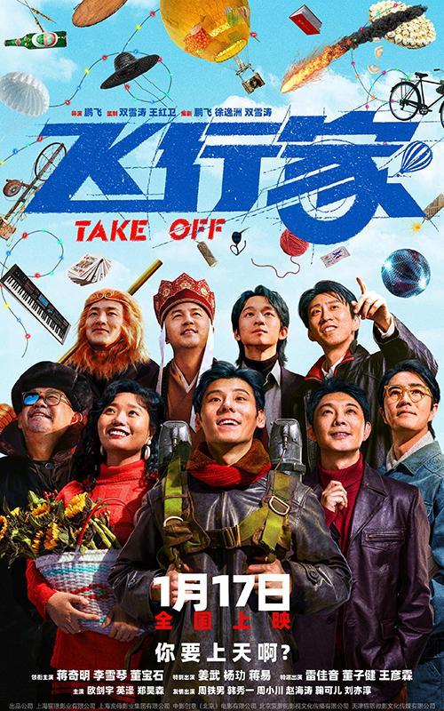 一个普通工人的飞行梦想,蒋奇明和李雪琴联手演绎东北故事