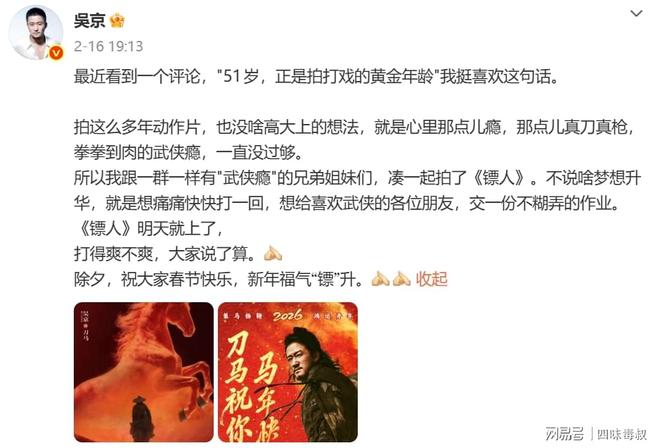 《镖人》让吴京口碑扳回来了吗？
