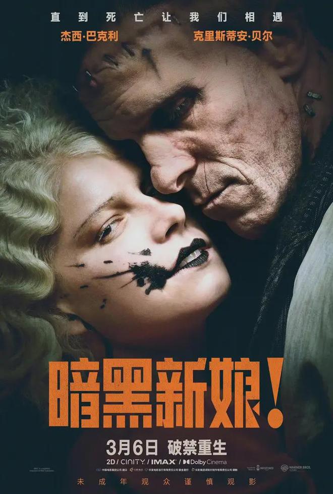 《暗黑新娘!》都学杂了……