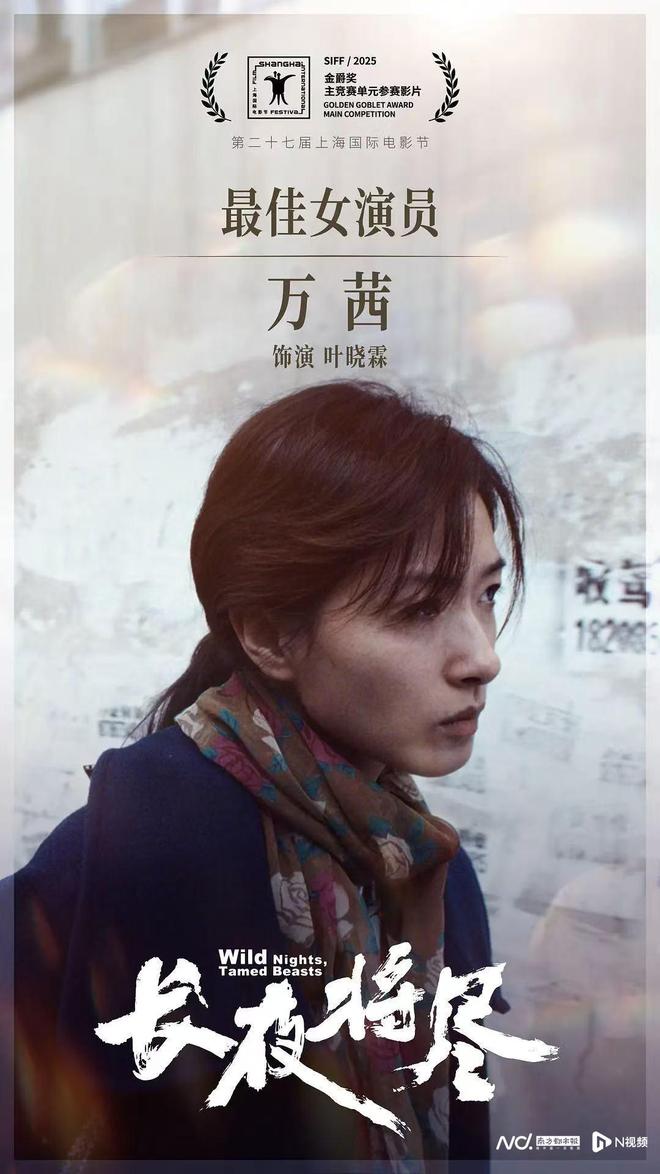 万茜、饶晓志获奖之作！《长夜将尽》3月21日艺联专线上映