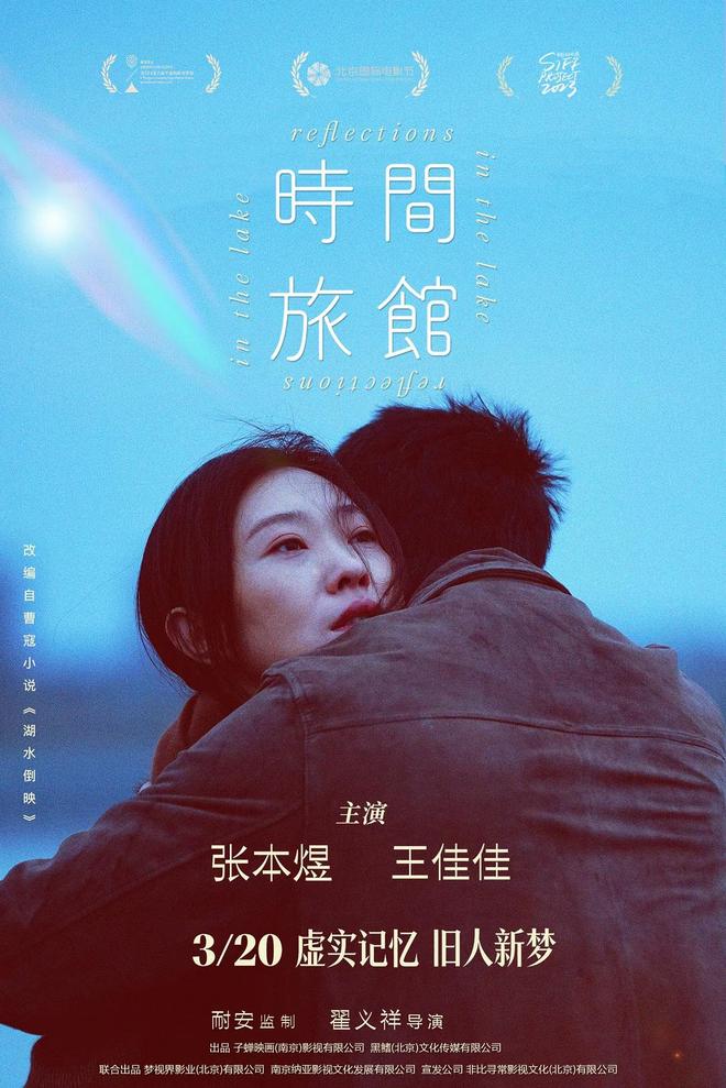 《时间旅馆》:成年人的暗流, “有共鸣,但不方便推荐”
