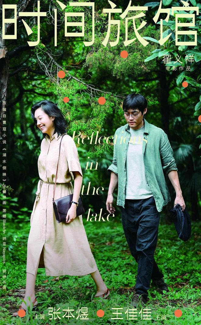 《时间旅馆》:成年人的暗流, “有共鸣,但不方便推荐”