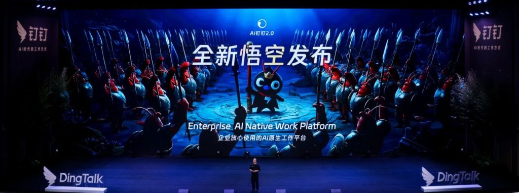 全图文｜钉钉CEO无招：我们把钉钉打碎，用AI重建，炼出‘悟空’