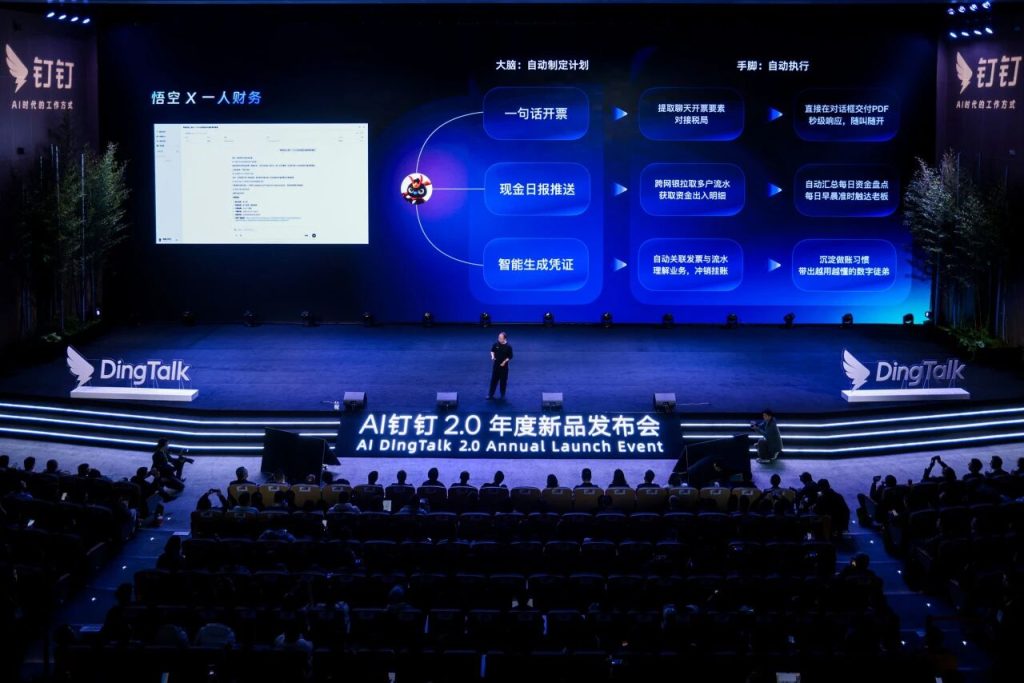 全图文｜钉钉CEO无招：我们把钉钉打碎，用AI重建，炼出‘悟空’