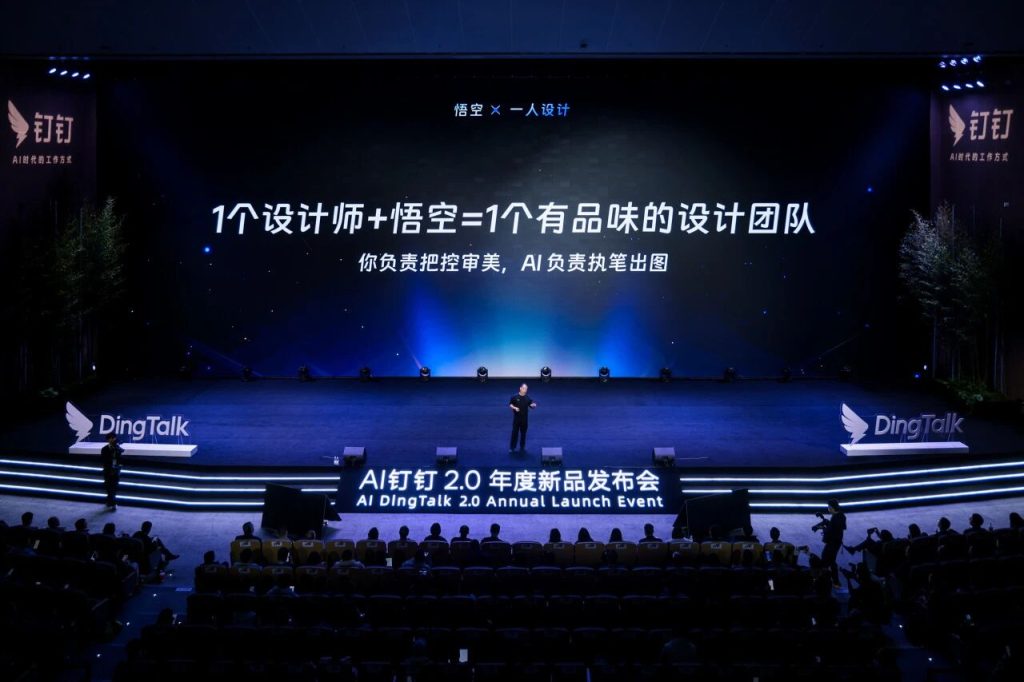 全图文｜钉钉CEO无招：我们把钉钉打碎，用AI重建，炼出‘悟空’