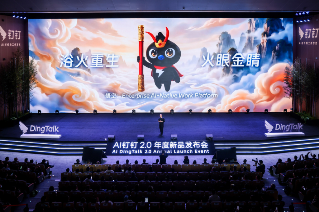 全图文｜钉钉CEO无招：我们把钉钉打碎，用AI重建，炼出‘悟空’