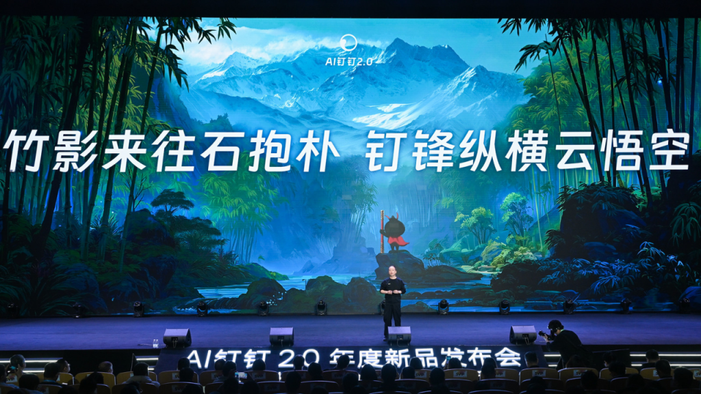 全图文｜钉钉CEO无招：我们把钉钉打碎，用AI重建，炼出‘悟空’