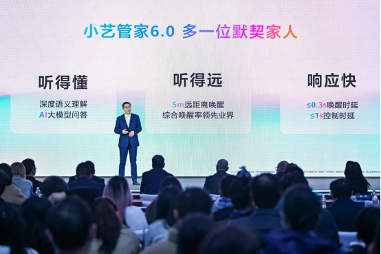 AWE 2026高峰论坛:华为鸿蒙智家小艺管家6.0全新升级为“空间智能体”