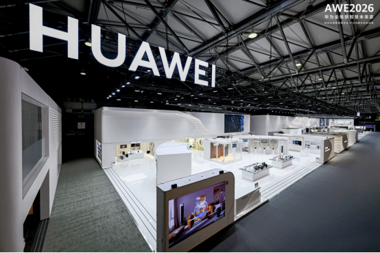 AWE 2026 华为鸿蒙智家智慧全生态打造生活新范式