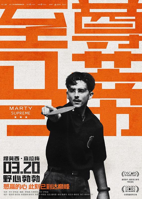 被奥斯卡抛弃的《至尊马蒂》，讲述一个乒乓野心家的故事