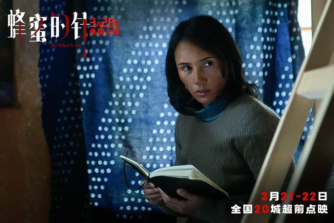 袁泉颠覆出演！《蜂蜜的针》3.28上映