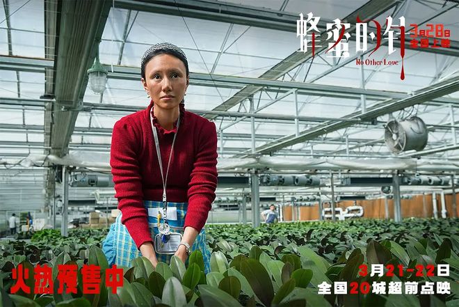 袁泉颠覆出演！《蜂蜜的针》3.28上映