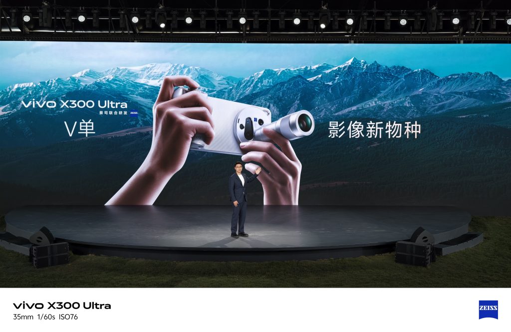 重塑移动影像新高度，vivo X300 Ultra及vivo X300s正式发布