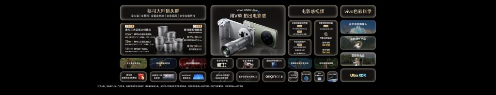 重塑移动影像新高度，vivo X300 Ultra及vivo X300s正式发布