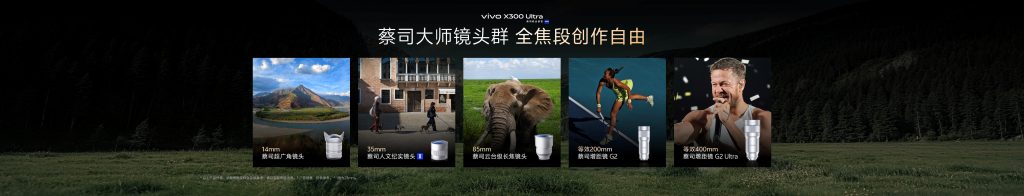 重塑移动影像新高度，vivo X300 Ultra及vivo X300s正式发布