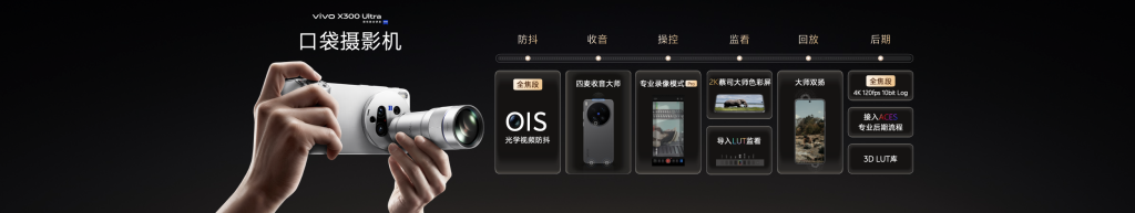 重塑移动影像新高度，vivo X300 Ultra及vivo X300s正式发布