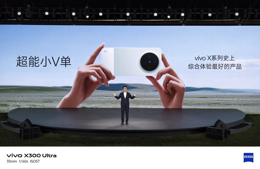 重塑移动影像新高度，vivo X300 Ultra及vivo X300s正式发布