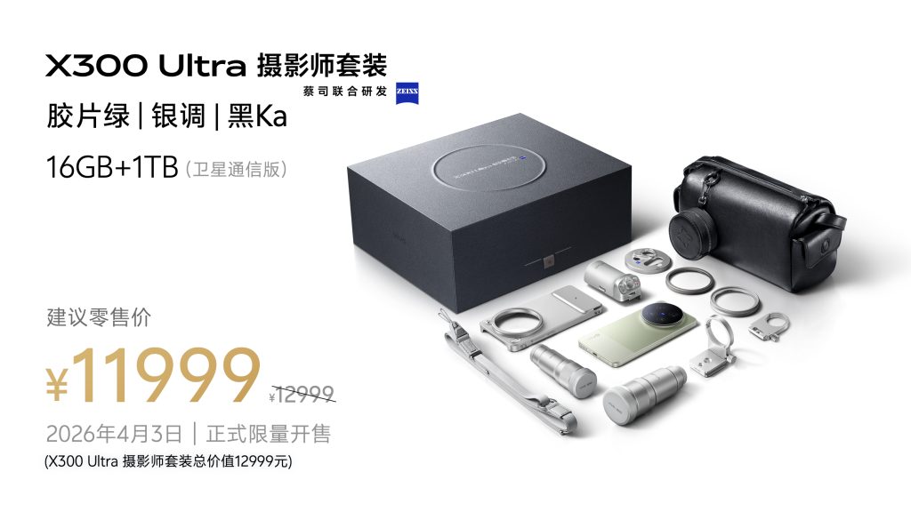 重塑移动影像新高度，vivo X300 Ultra及vivo X300s正式发布
