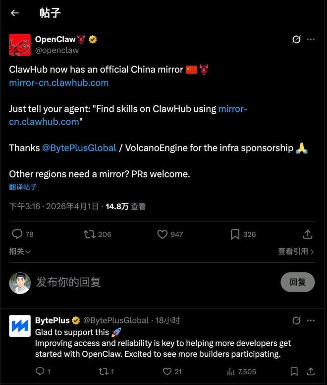 OpenClaw和火山引擎官宣：共建ClawHub中国镜像站