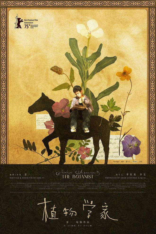 《植物学家》：以光影为标本，封存旷野里的成长与孤独