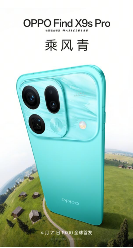 新一代「旅拍神器」，OPPO Find X9s Pro 正式官宣亮相