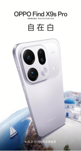 新一代「旅拍神器」，OPPO Find X9s Pro 正式官宣亮相