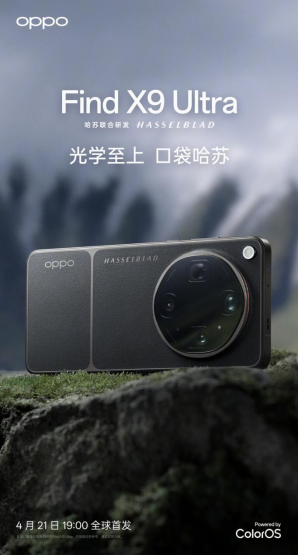 致敬大地探索家,「口袋哈苏」OPPO Find X9 Ultra 外观配色正式官宣