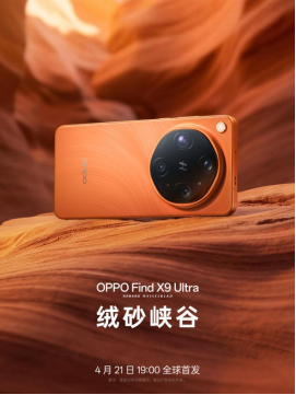 致敬大地探索家,「口袋哈苏」OPPO Find X9 Ultra 外观配色正式官宣
