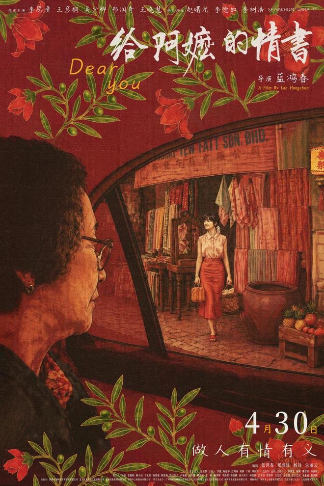 油柑、橄榄菜、无米粿和木棉花：在《给阿嬷的情书》中重新看见女性
